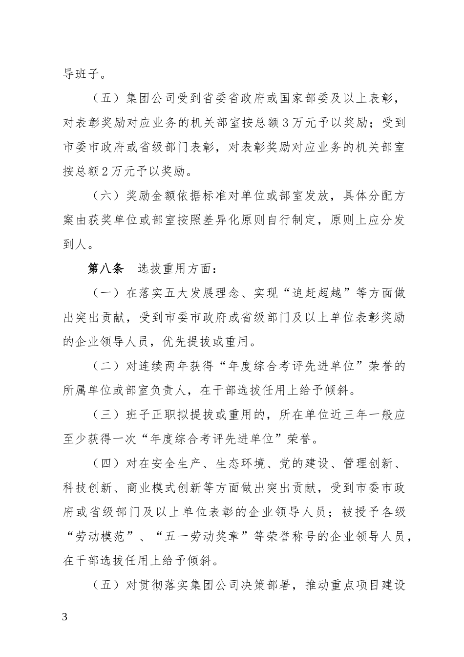 企业容错激励三项机制_第3页