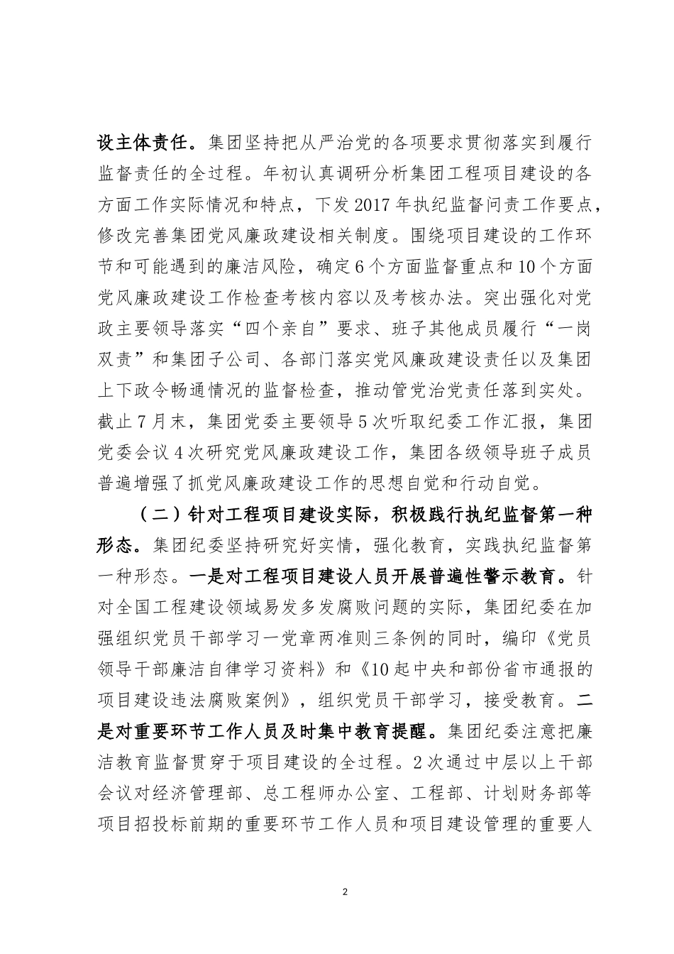纪委述职述廉报告.docx_第2页
