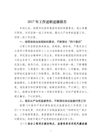 纪委述职述廉报告.docx