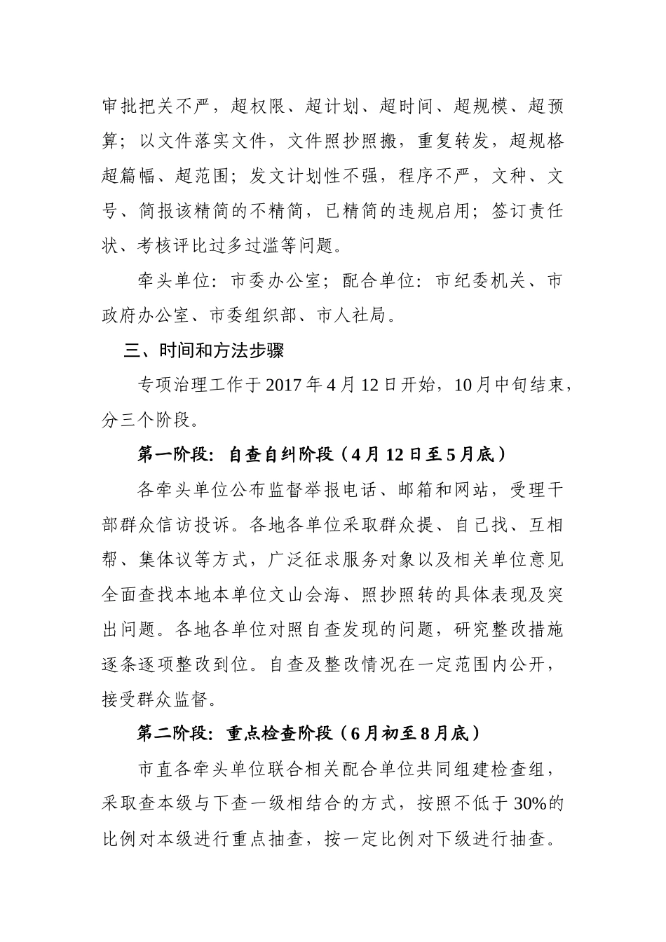 关于开展不担当不作为专项整治方案.docx_第3页