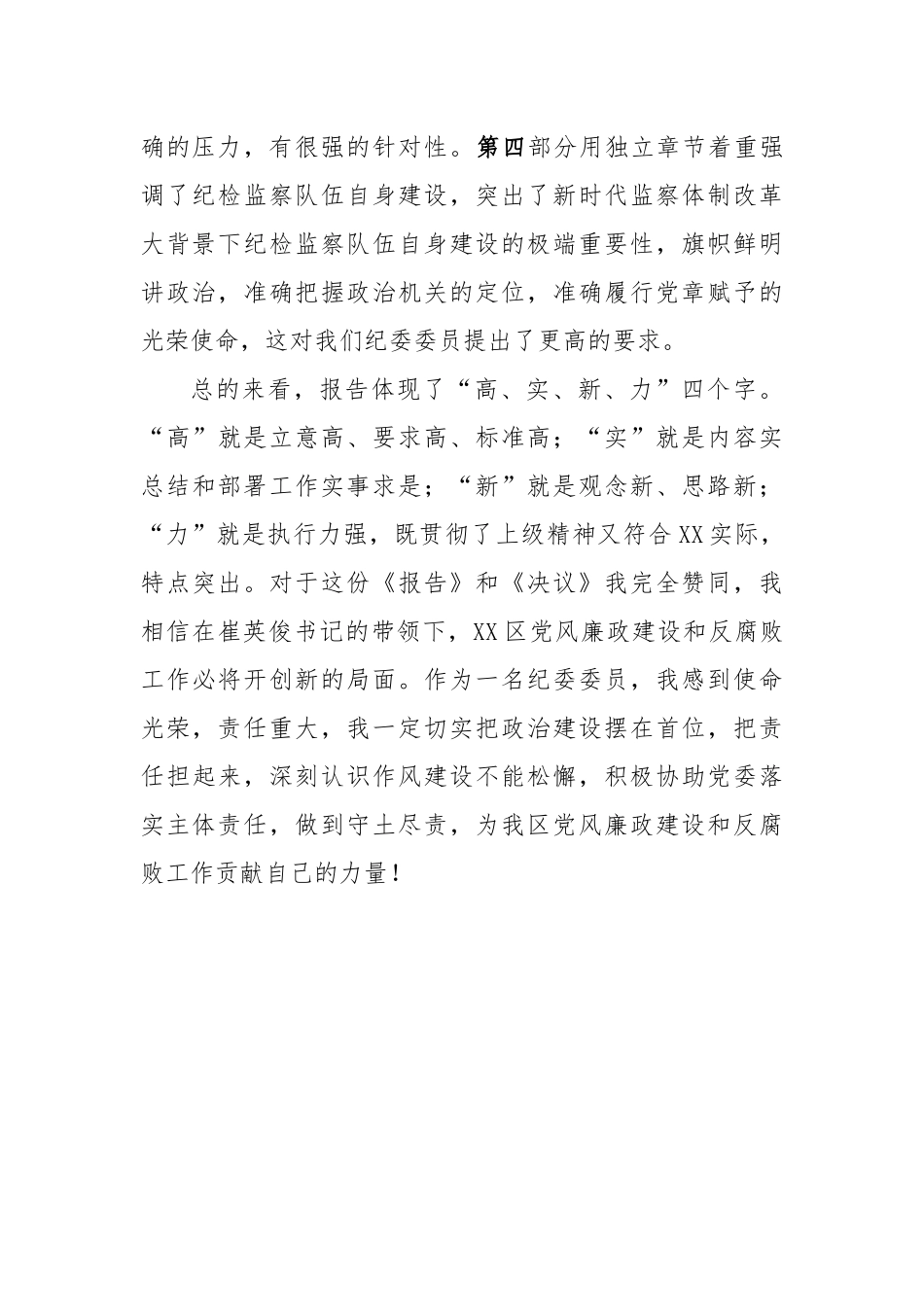 纪委全会讨论发言材料.docx_第2页