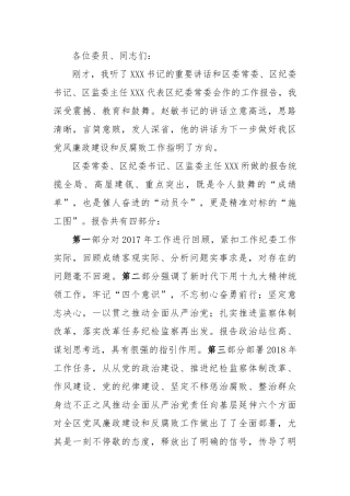 纪委全会讨论发言材料.docx