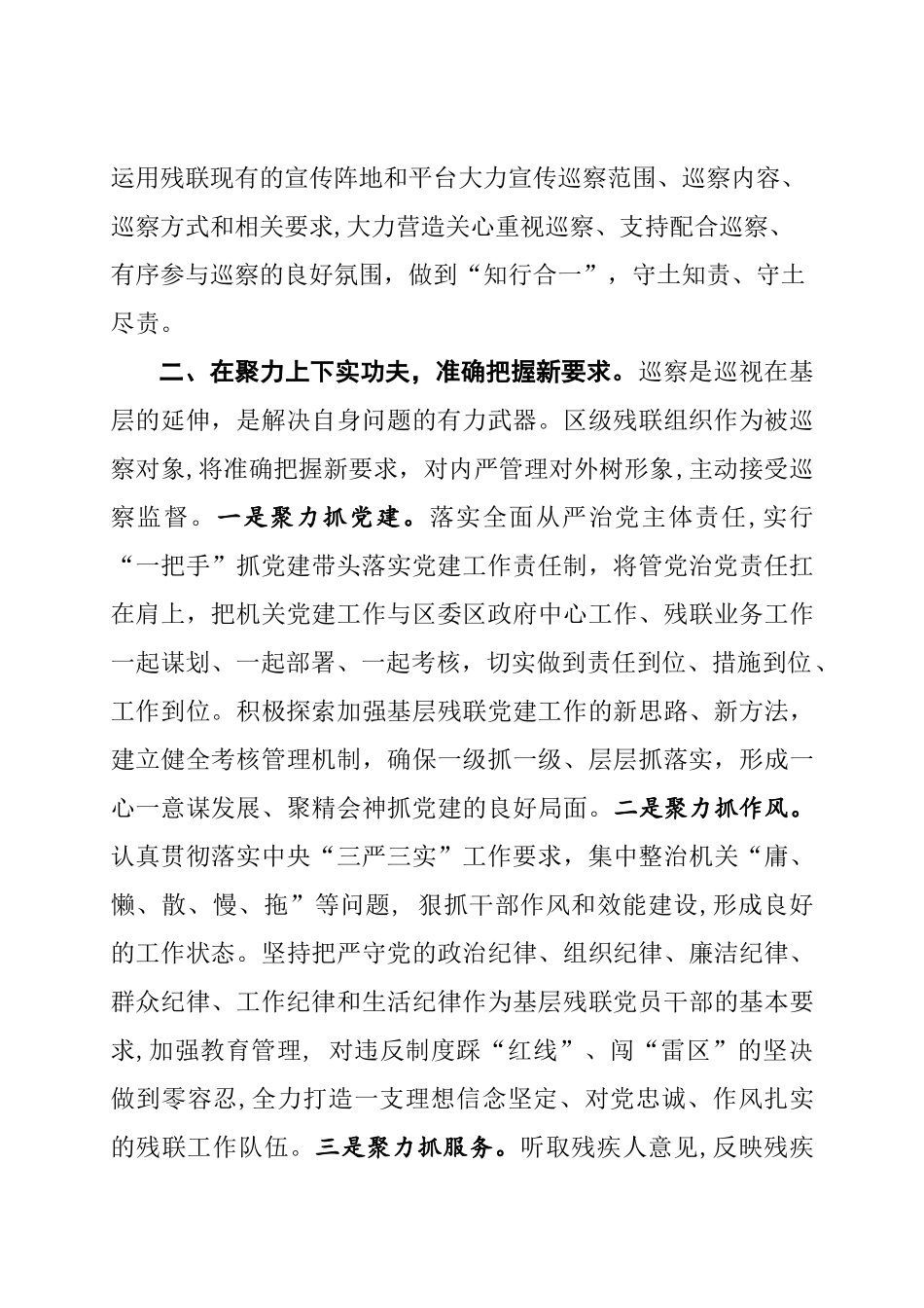 三聚下功夫 促巡视实效.docx_第2页