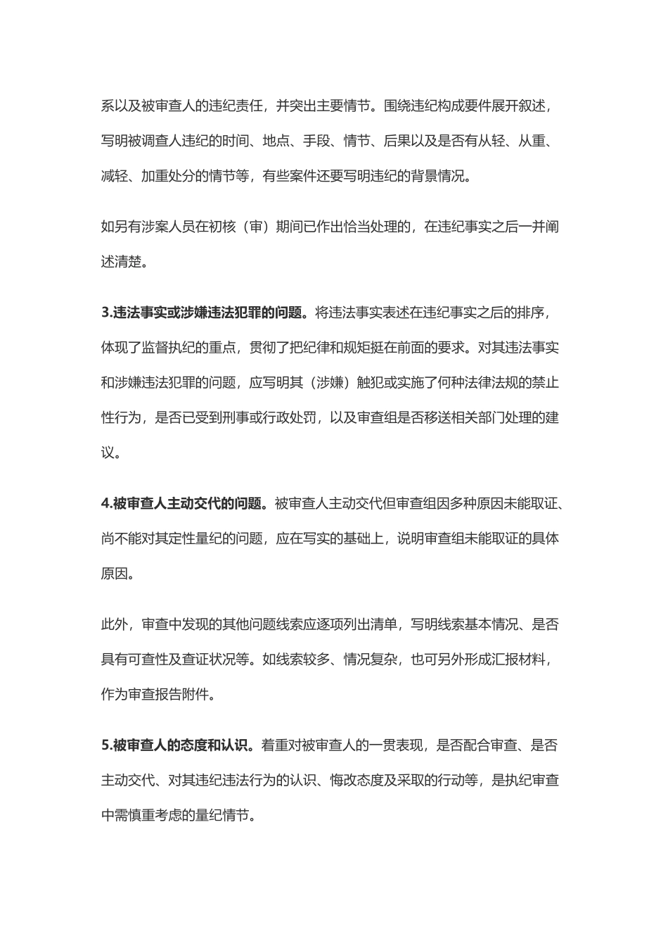 如何写一份漂亮的审查报告.docx_第3页