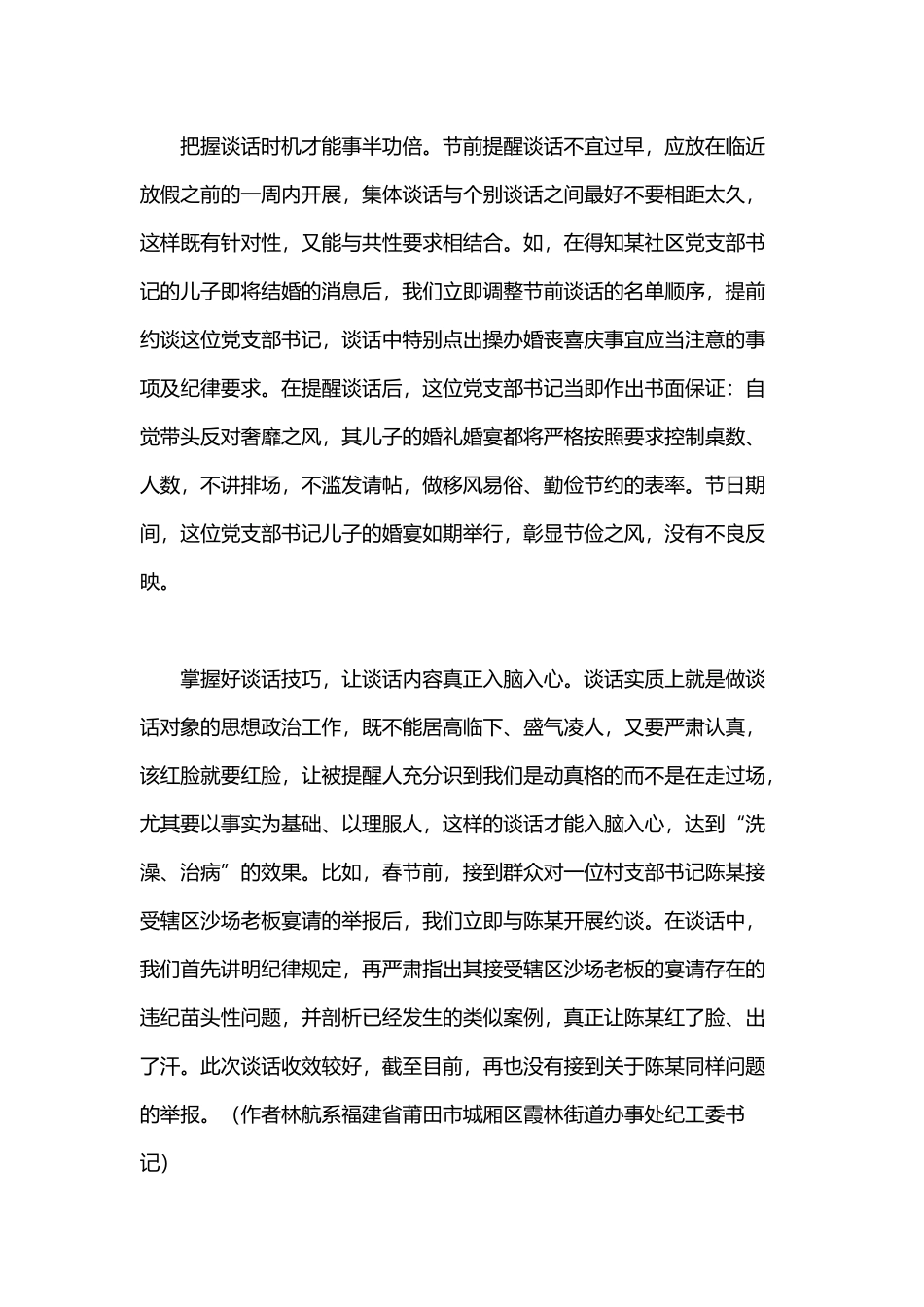 提醒谈话怎样才能“用对劲儿”.docx_第2页