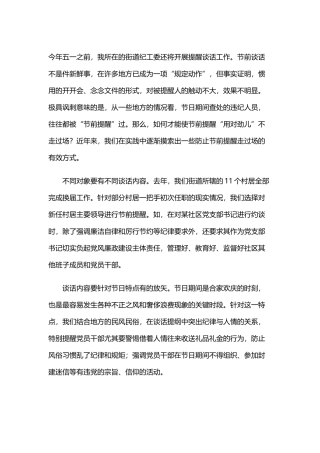 提醒谈话怎样才能“用对劲儿”.docx