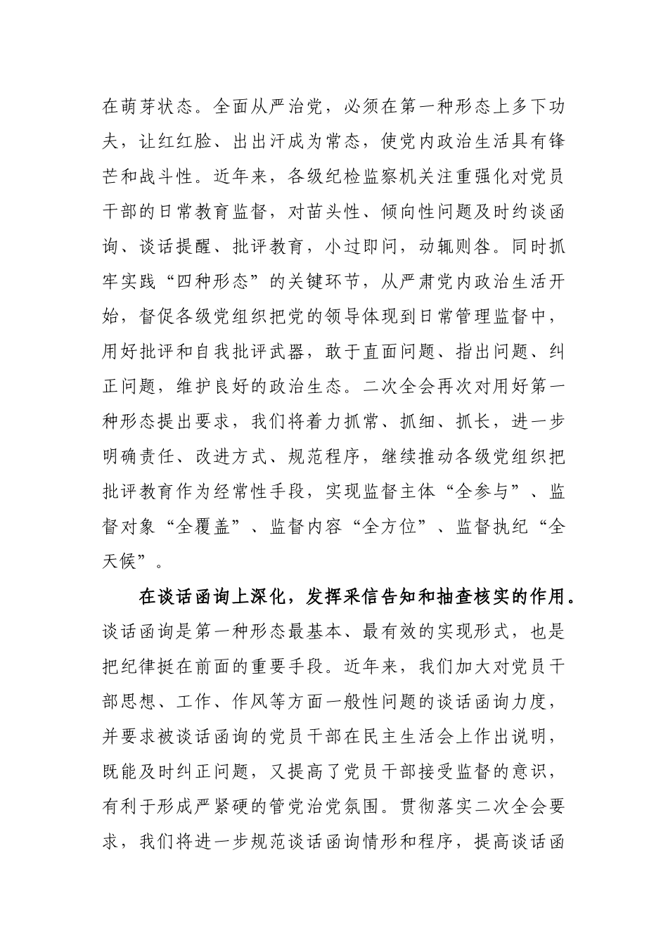 深化运用监督执纪“四种形态”.docx_第3页