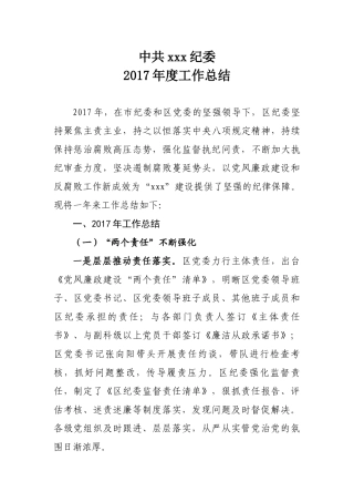 纪委半年工作总结
