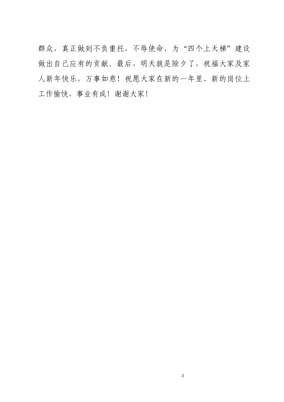在全区新任职干部集体廉政谈话会议上的讲话.docx_第3页