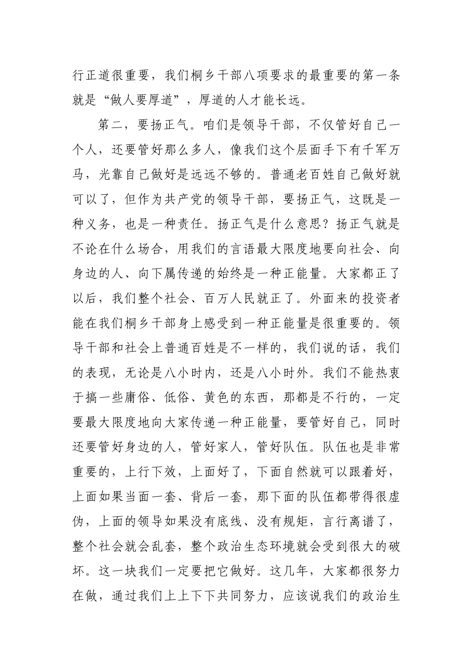 在全市领导干部警示教育大会上的讲话.docx_第3页