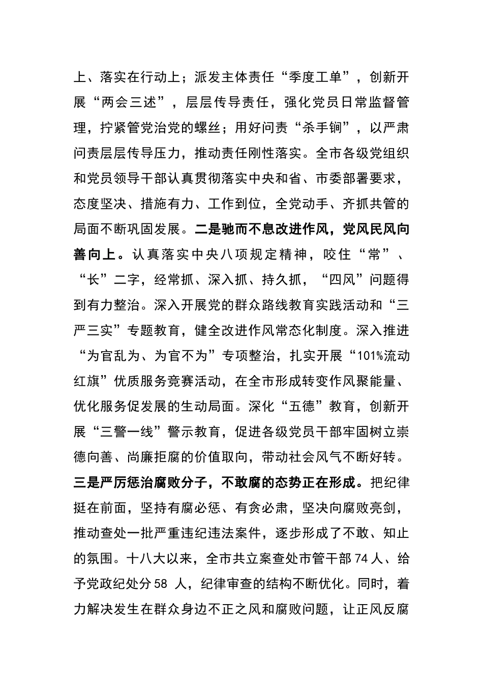 在市纪委五次全会上的讲话.docx_第2页