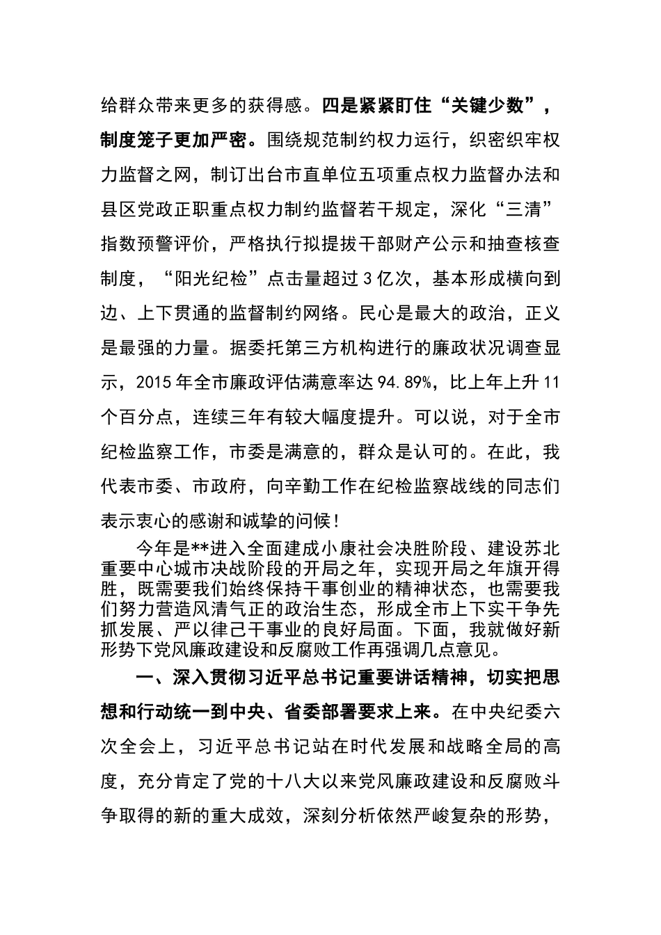 在市纪委五次全会上的讲话.docx_第3页