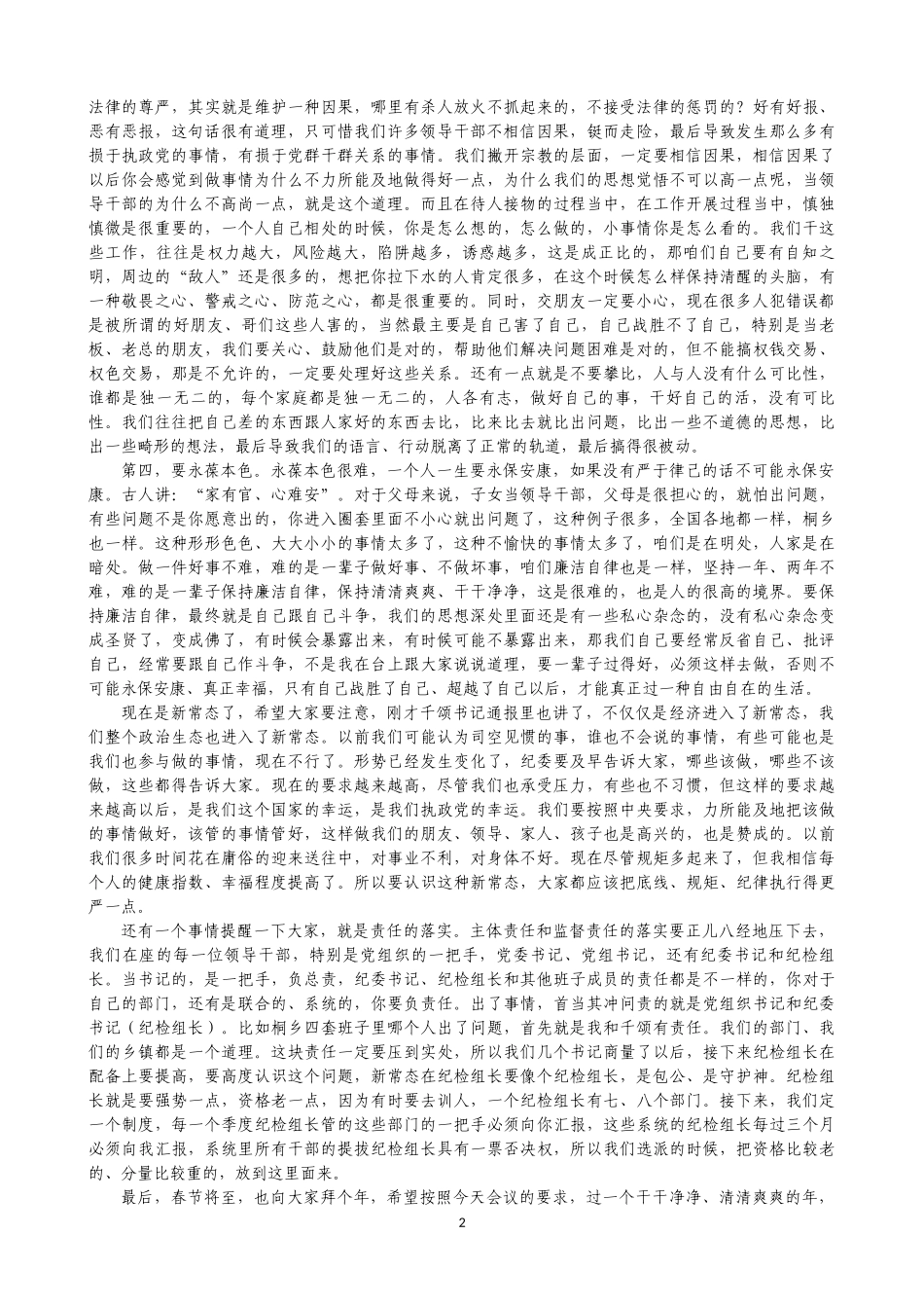 各地纪委全会讲话合集.docx_第2页