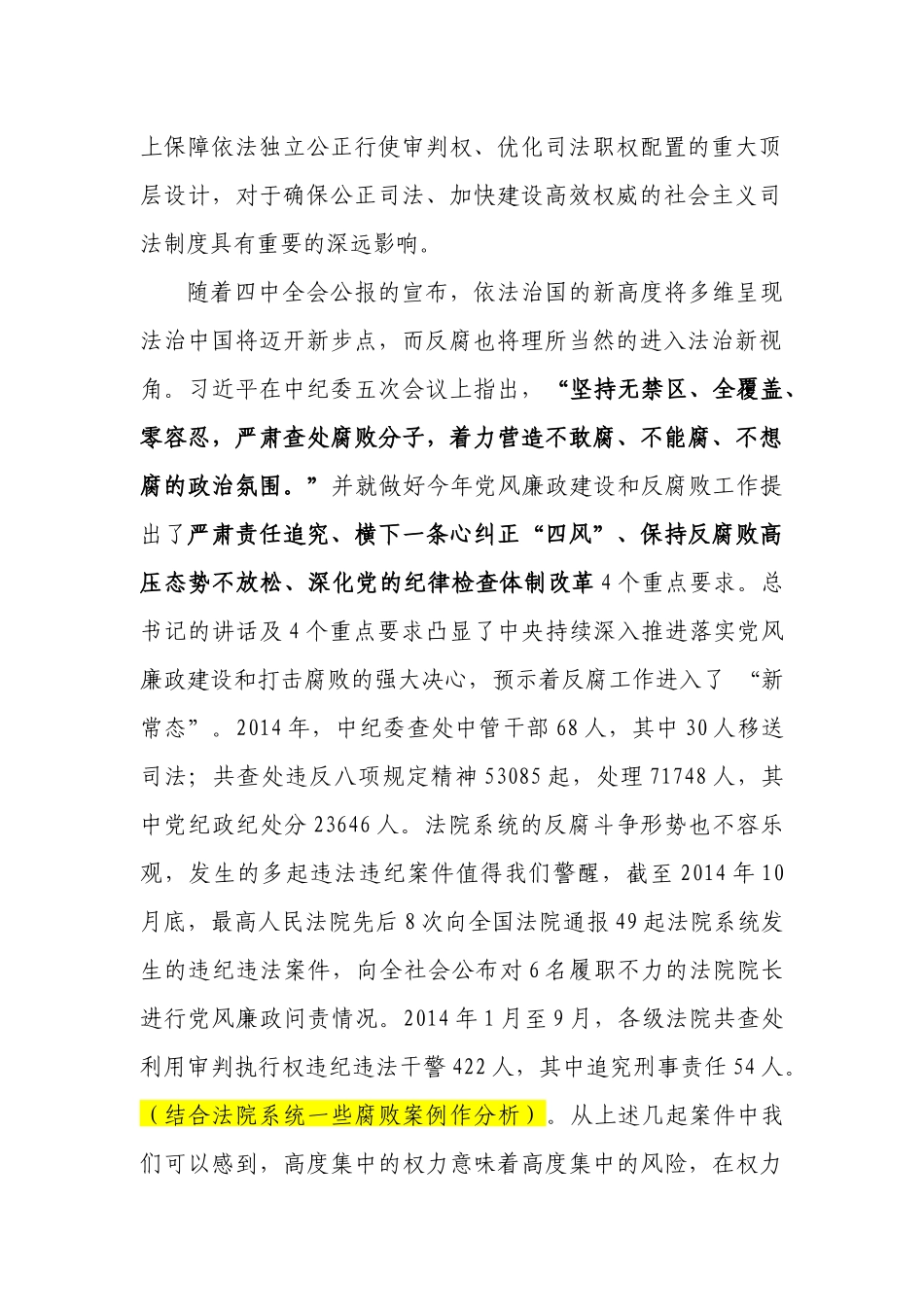 加强对审判廉洁性的管理和监督.docx_第2页