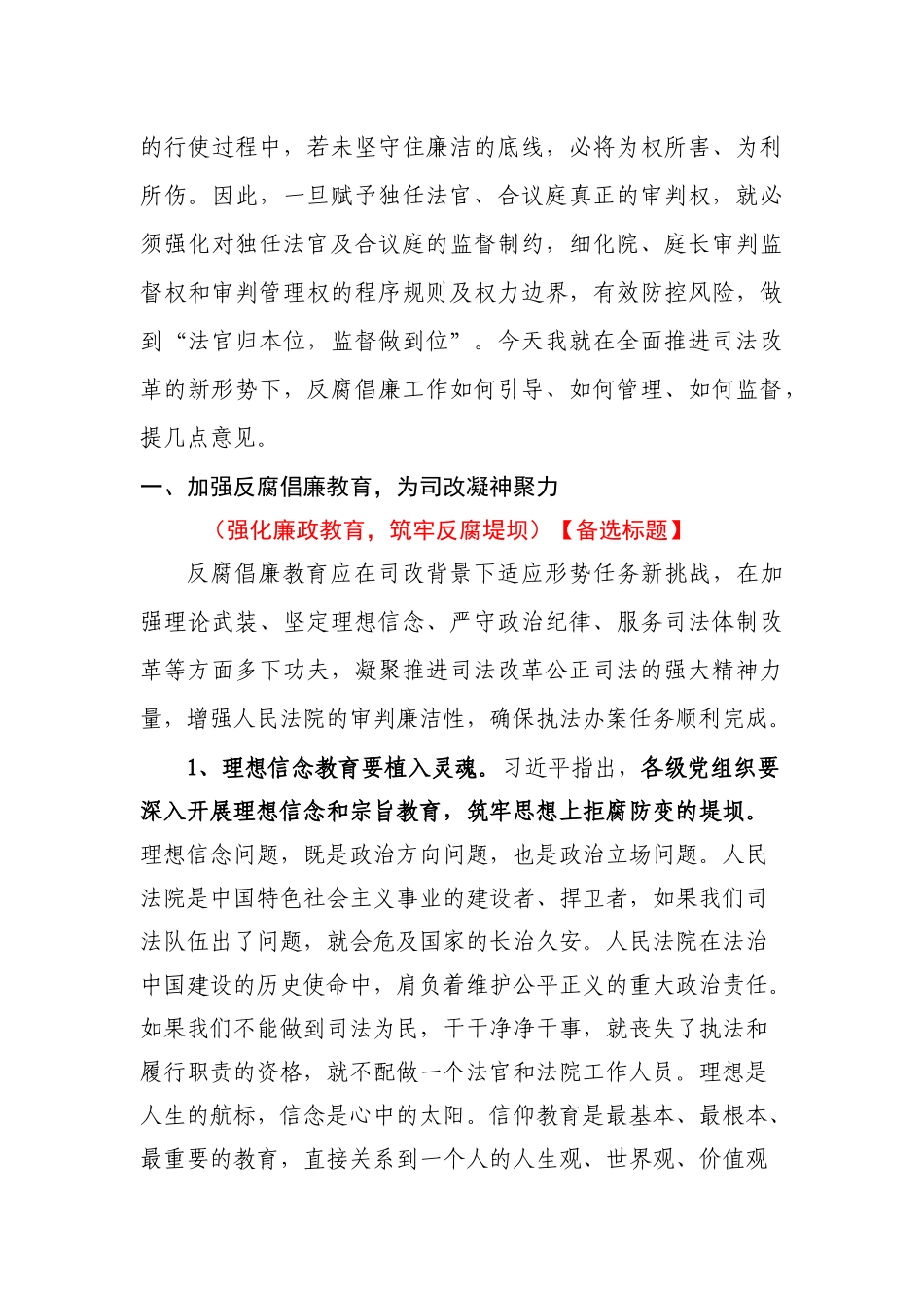 加强对审判廉洁性的管理和监督.docx_第3页