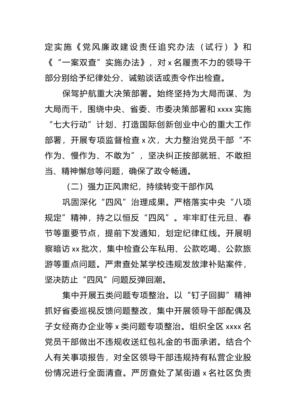纪委书记在党风廉政建设与反腐败工作会上的讲话.docx_第3页