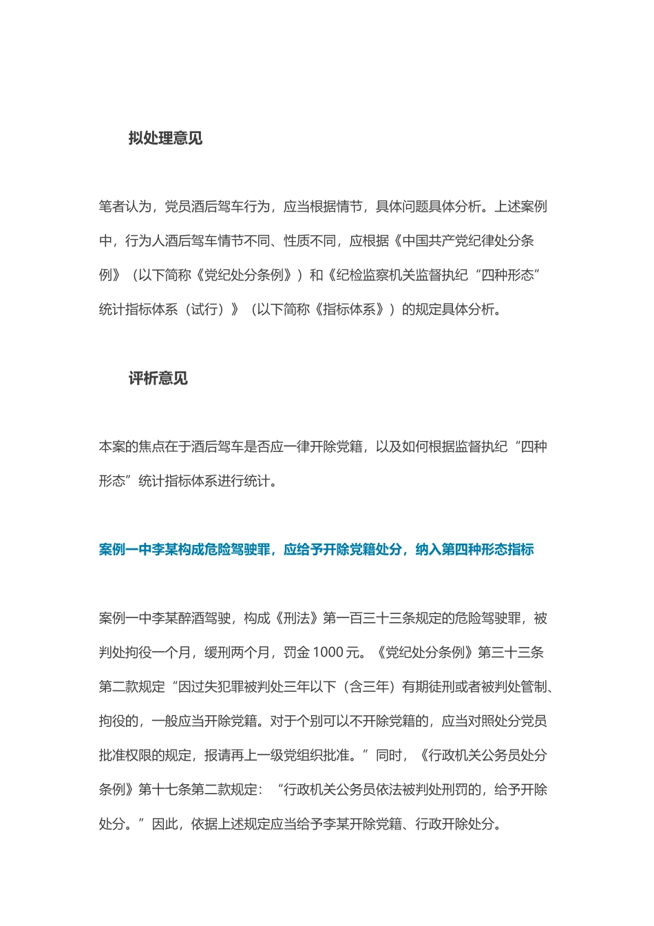 党员酒后驾车几种情形的分析处理.docx_第2页