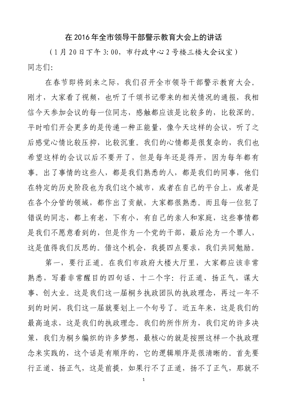 各地纪委全会讲话合集.docx_第1页