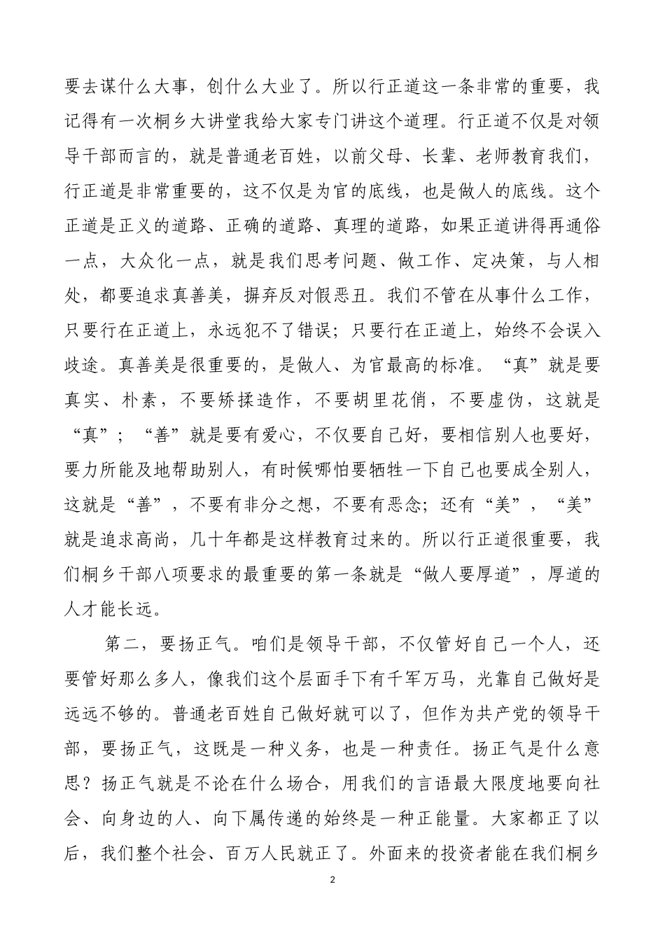 各地纪委全会讲话合集.docx_第2页