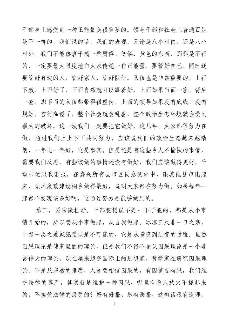 各地纪委全会讲话合集.docx_第3页