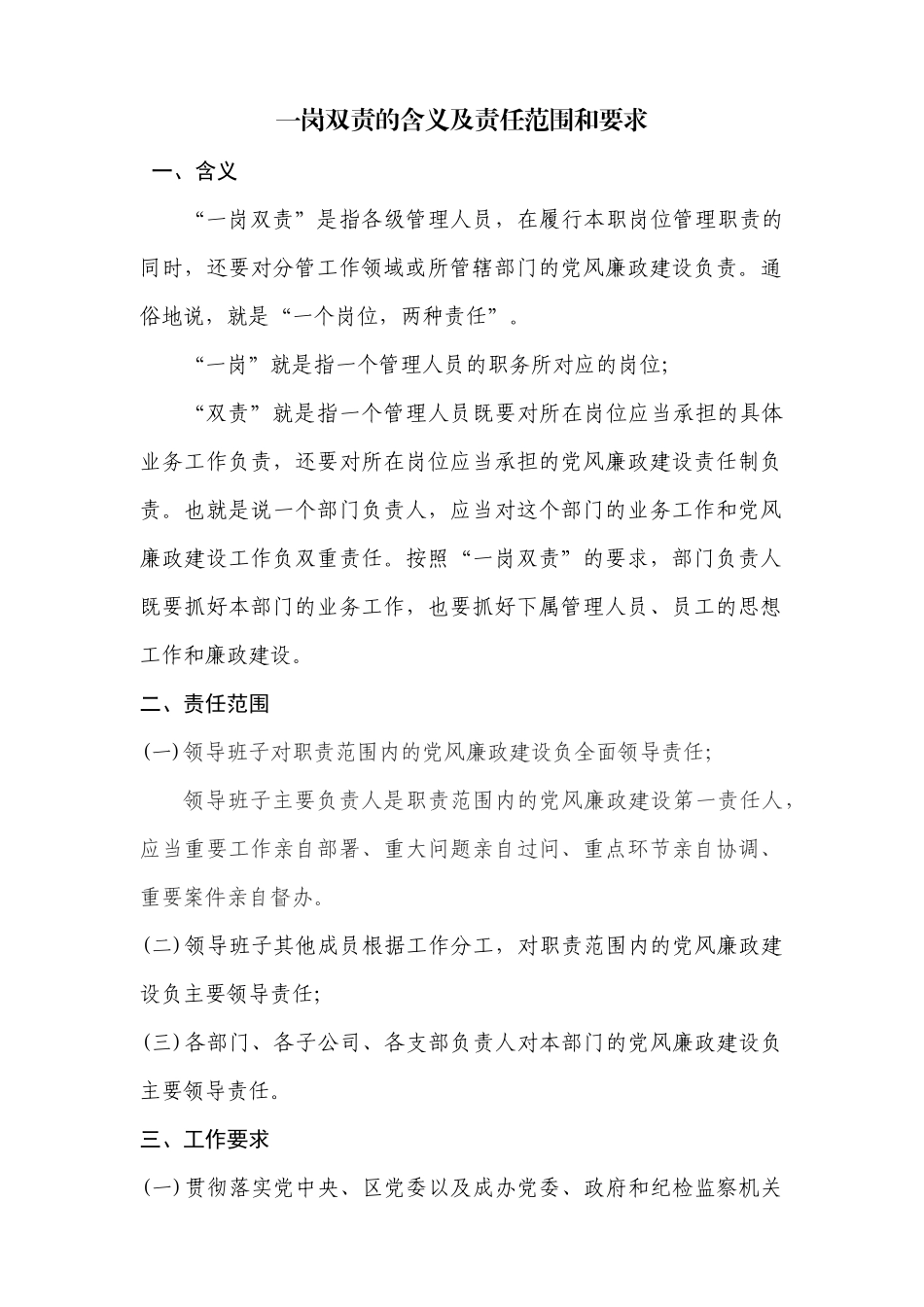 一岗双责含义、范围、要求._第1页