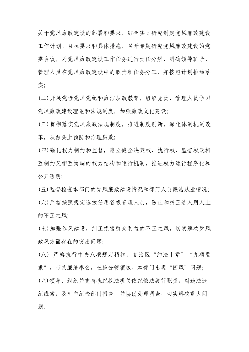 一岗双责含义、范围、要求._第2页