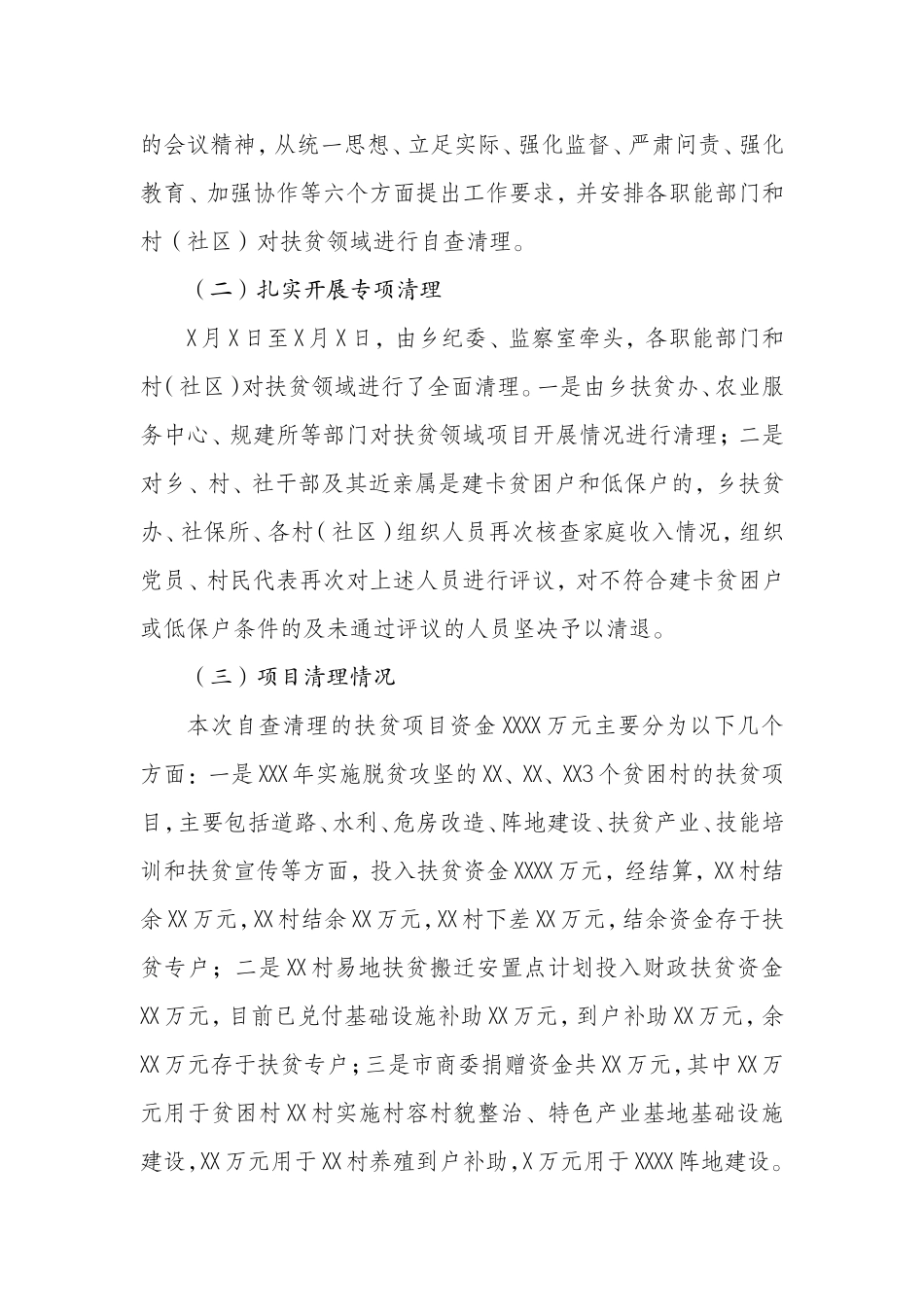 扶贫领域监督执纪问责工作情况的报告.doc_第2页
