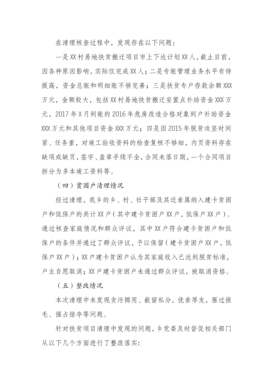 扶贫领域监督执纪问责工作情况的报告.doc_第3页
