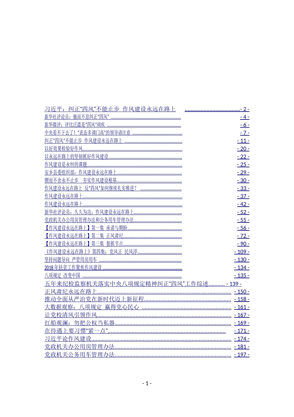纠正“四风”不能止步合集.doc_第1页