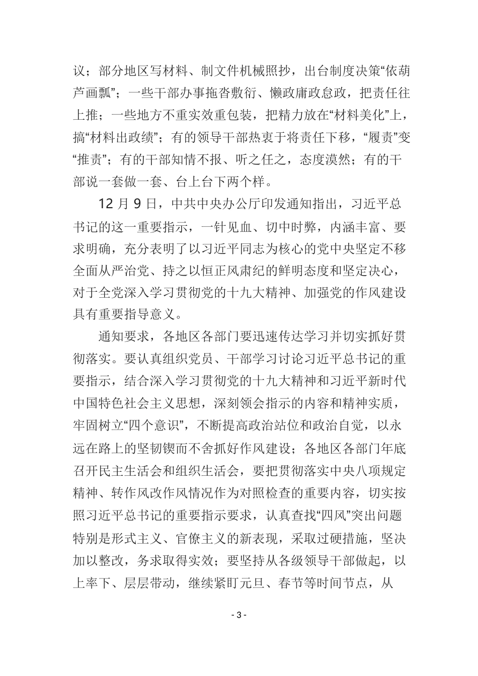 纠正“四风”不能止步合集.doc_第3页