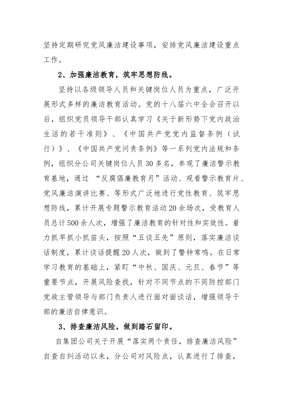 两个责任调研汇报.docx_第2页