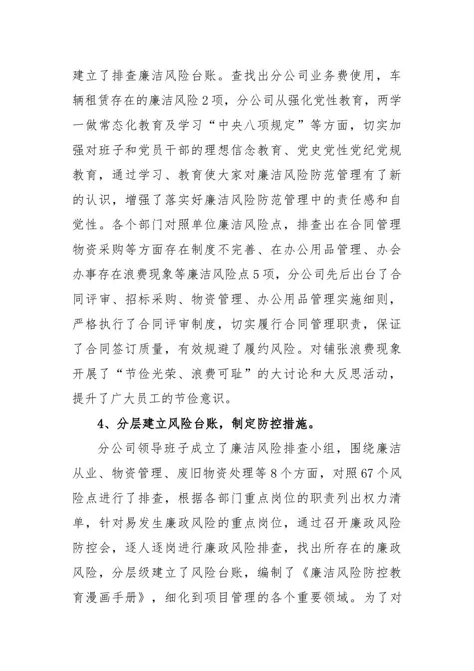 两个责任调研汇报.docx_第3页