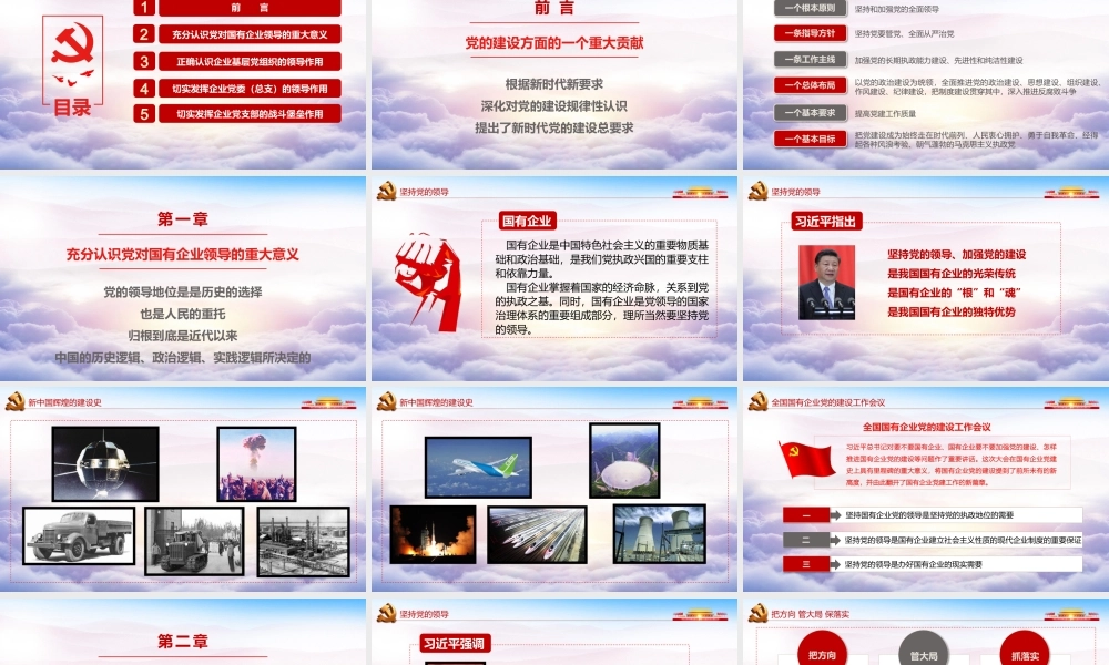 在国有企业生产经营中切实发挥基层党组织领导作用.pptx