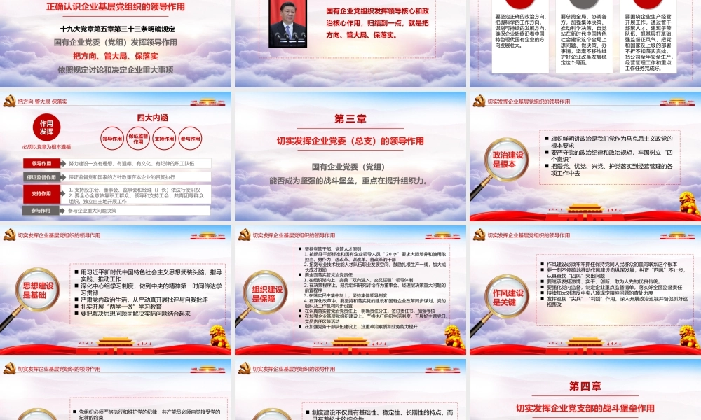 在国有企业生产经营中切实发挥基层党组织领导作用.pptx