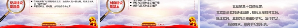 在国有企业生产经营中切实发挥基层党组织领导作用.pptx