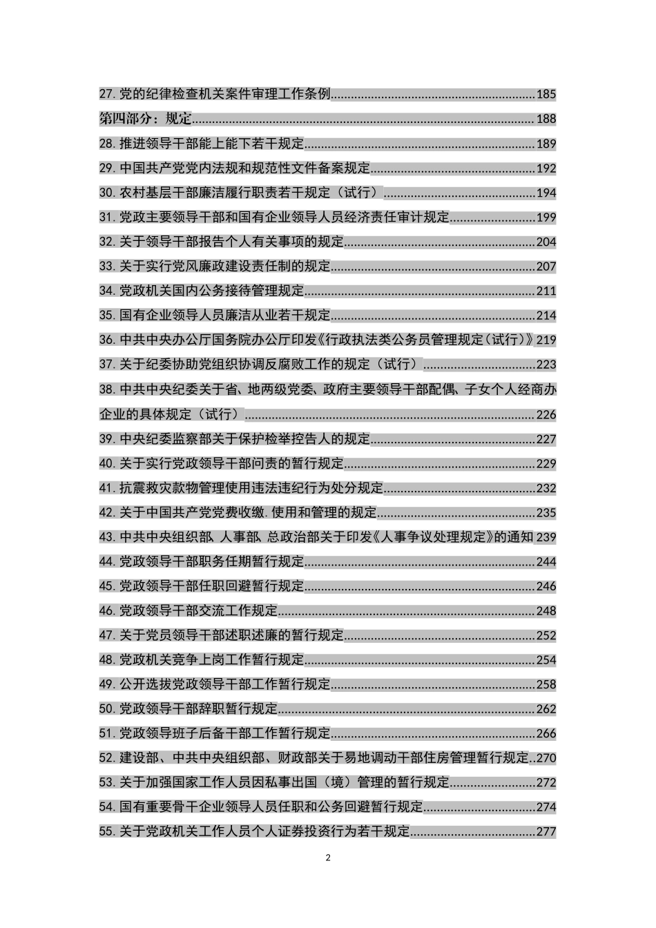 130部党章党规（480页）.doc_第3页