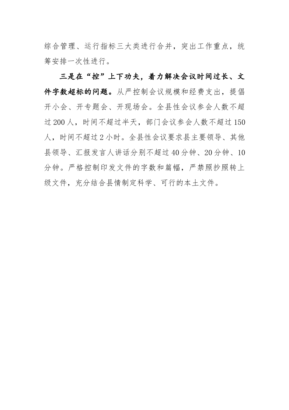 （信息）“减并控”靶向治疗“文山会海”顽疾.docx_第2页
