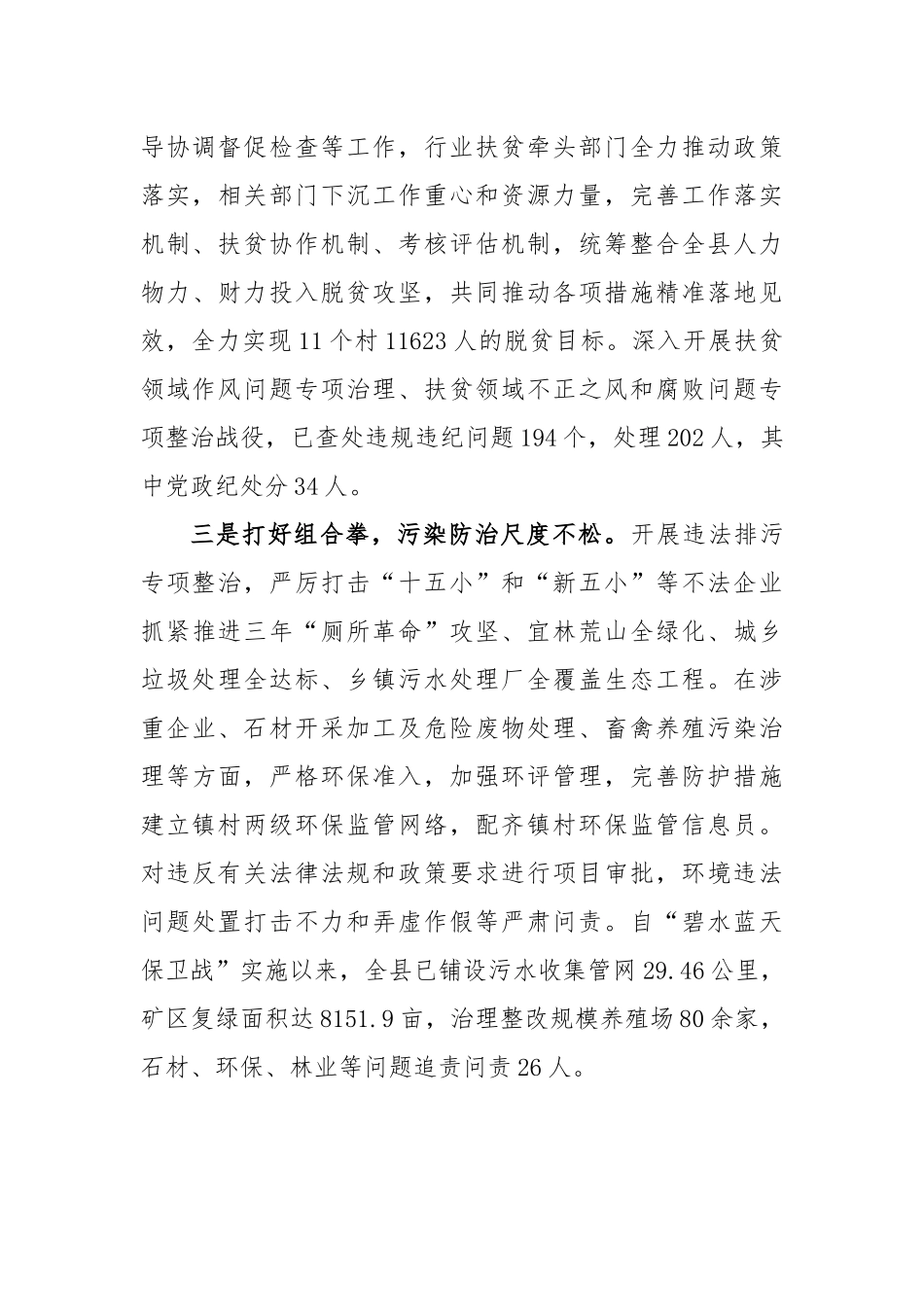 （信息）精准施策靶向发力坚决打好三大攻坚战.docx_第2页