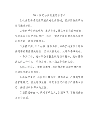 廉洁承诺书.doc