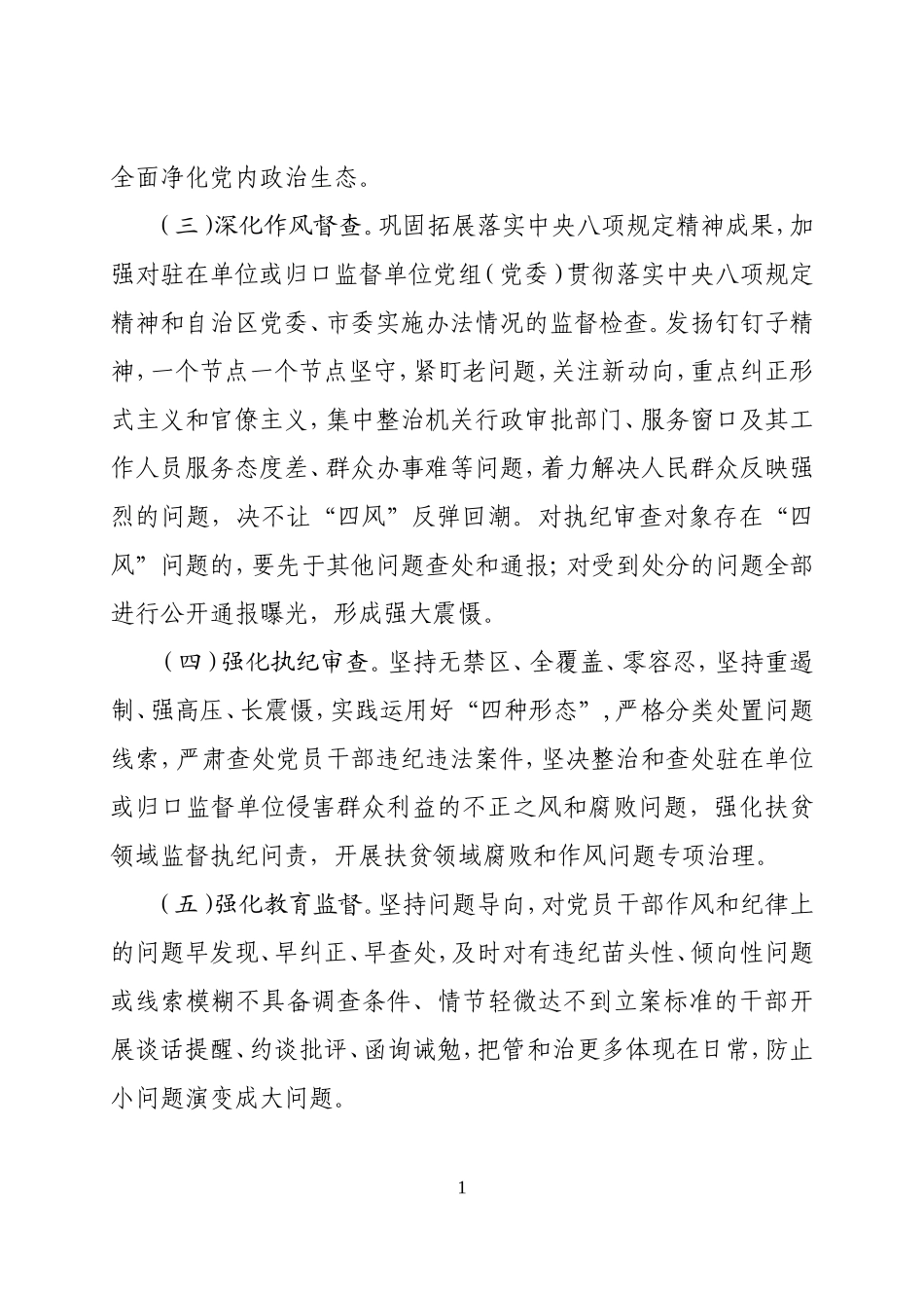 202×年派驻市直监督责任书_第2页