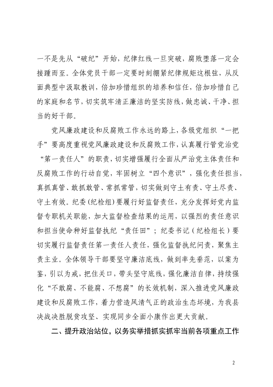 在传达贯彻×市党风廉政警示教育大会上的讲话.doc_第2页