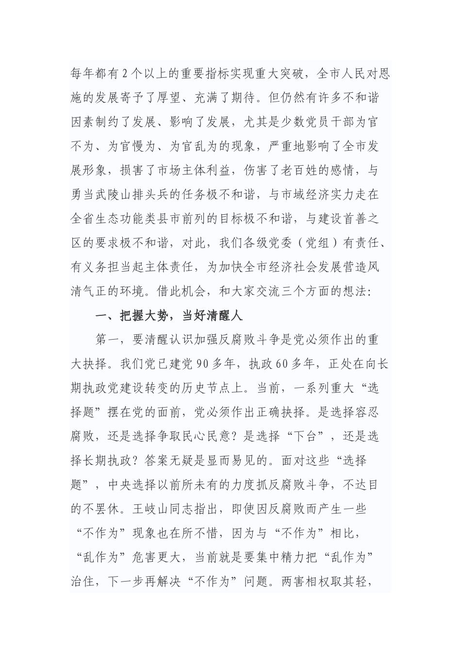 在全市落实两个责任集体约谈上的讲话.docx_第2页