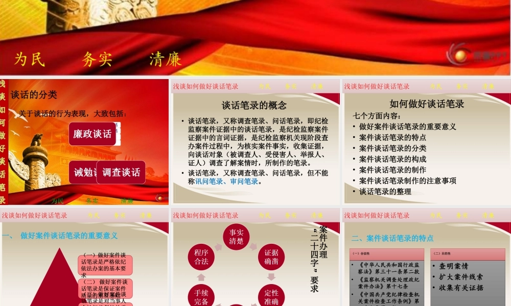 如何做好谈话笔录.ppt