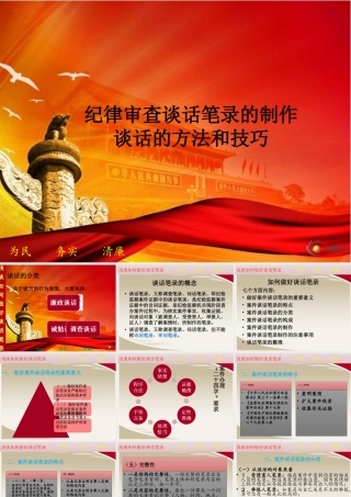 如何做好谈话笔录.ppt