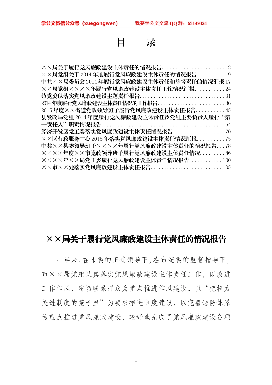 党风廉政建设主体责任范文_第1页