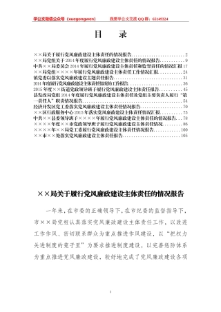党风廉政建设主体责任范文