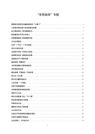 “学思践悟”文章汇总(2014-2015).doc
