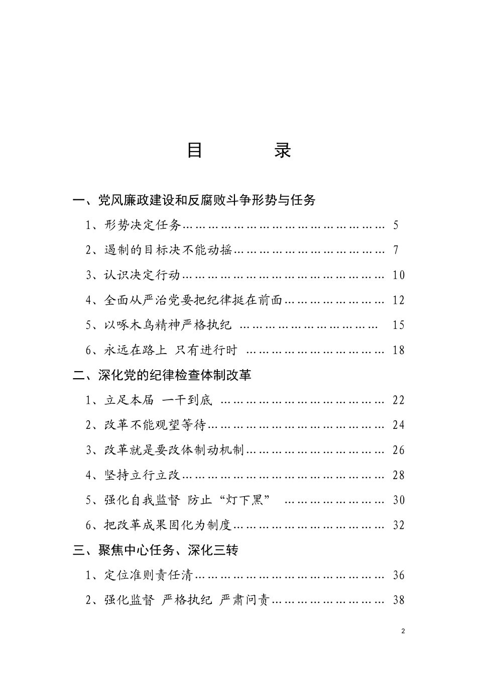 “学思践悟”专栏系列文章汇编-2015.5.5.doc_第2页