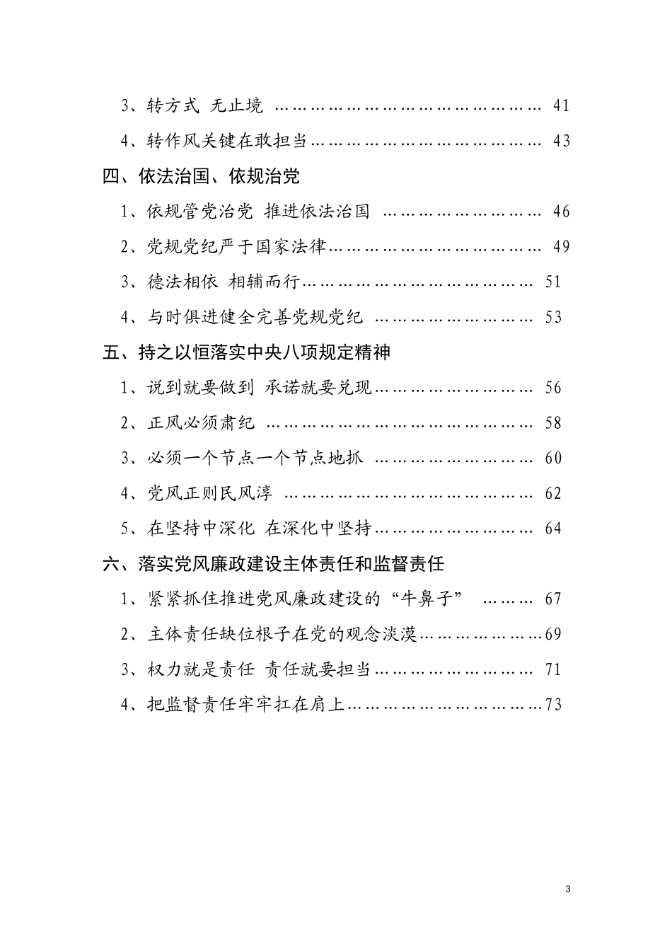 “学思践悟”专栏系列文章汇编-2015.5.5.doc_第3页