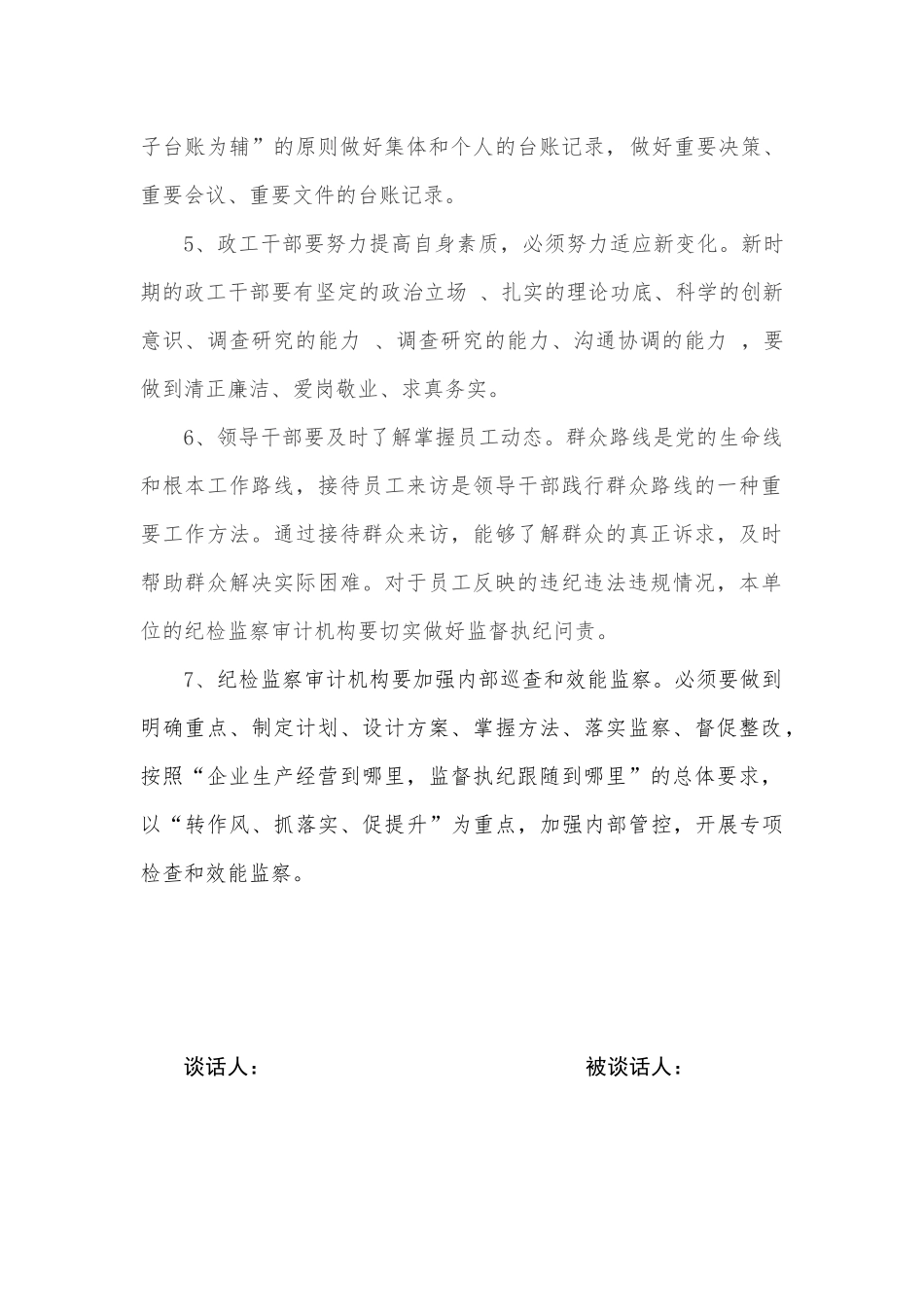 考核谈话提醒记录.docx_第2页